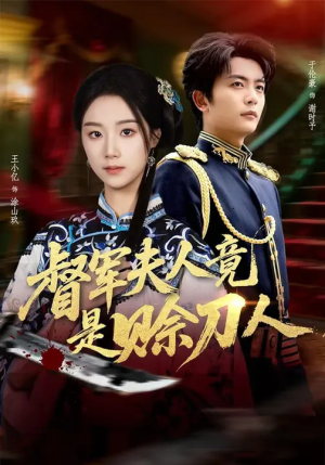 D军夫人竟是SD人(83集) D军夫人竟是SD人(83集)网上可以看吗