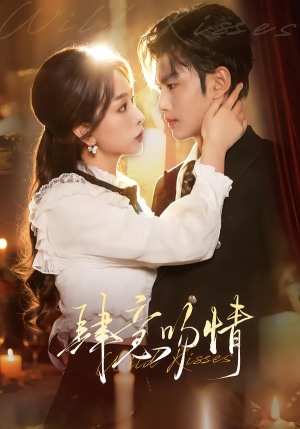 肆意吻情(80集) 肆意吻情(80集)上热门短剧