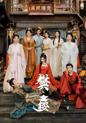 樊楼(62集) 樊楼(62集)UC网盘在线看