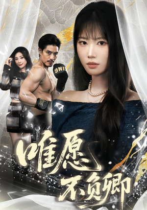 春风不渡旧庭南（60集）零花钱看整部剧