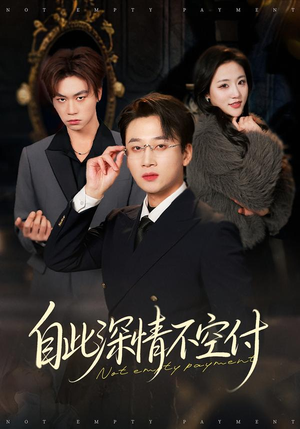 自此深情不空付(40集) 自此深情不空付(40集)夸克网盘在线看