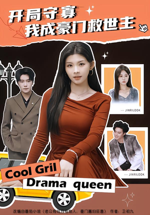 开局守寡，我成豪门救世主（66集）一个短剧看全集