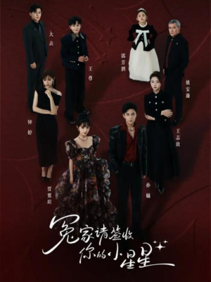 冤家请签收你的小星星(75集) 冤家请签收你的小星星(75集)免费看短剧全集