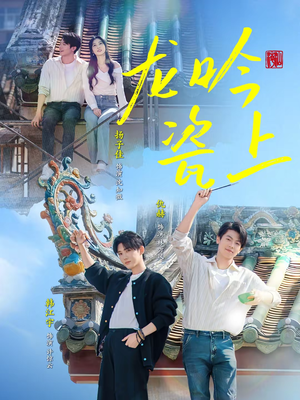 龙吟瓷上（69集）热门了短剧