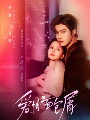 爱情面包屑未删减版（80集）热门短剧在线看