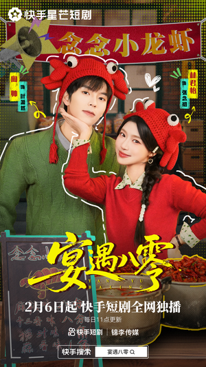 宴遇八零（33集）一起追生活短剧