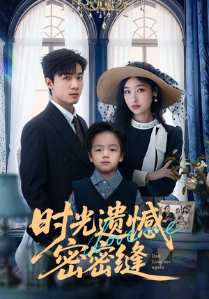 时光遗憾密密缝(71集) 时光遗憾密密缝(71集)穿越短剧推荐