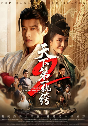 天下第一wan绔2(85集) 天下第一wan绔2(85集)短剧在线更新