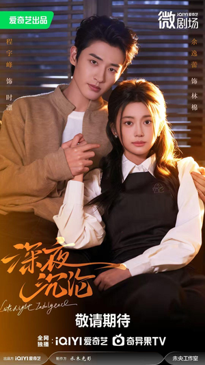 深夜沉沦（57集）全集免费观看