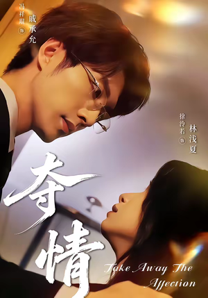 夺情（61集）我全都看完了