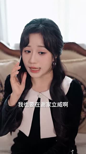 贤妻凶猛（60集）短剧中追到爽