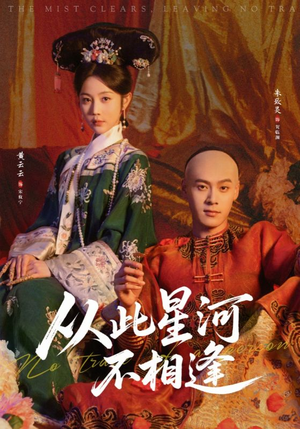 从此星河不相逢（61集）全集我都看完了