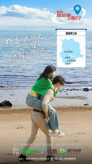 我喜欢的人变成猫是怎样的体验（13集全）短剧全集完整