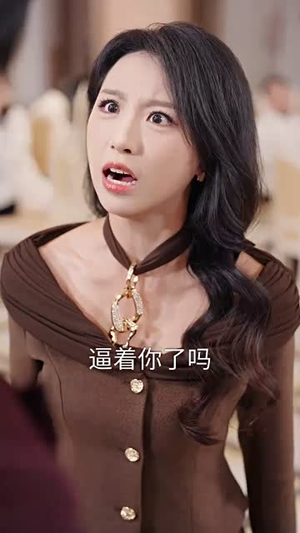 你和她兄弟情深我不奉陪(60集) 你和她兄弟情深我不奉陪(60集)好看的短剧