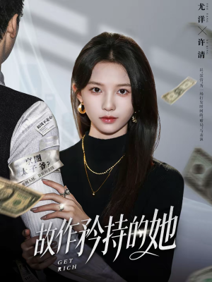 故作矜持的她(61集) 故作矜持的她(61集)全剧免费观看