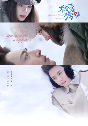 粉雪糖心（55集）最新火爆短剧