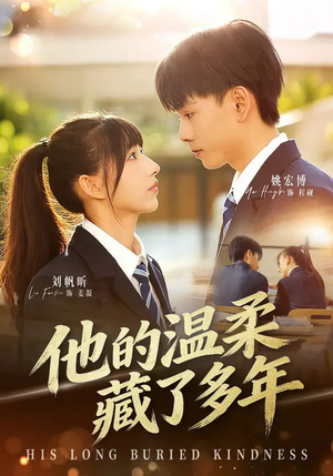他的温柔藏了多年（60集）最新热剧免费看