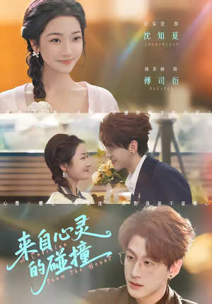 来自心灵的碰撞（82集）免费短剧片段