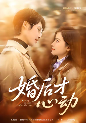 婚后才心动（73集）短剧片段分享