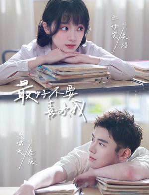 最好不要喜欢我（56集）哪个短剧网能看