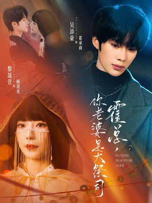 霍总，你老婆是大祭司（80集）爆款短剧抢先看