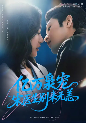 亿万枭宠，宋医生别来无恙（68集）短剧解说热门