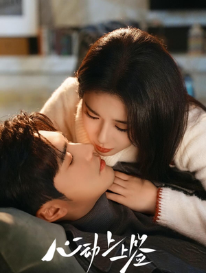 心动上上签（60集）女频短剧推荐