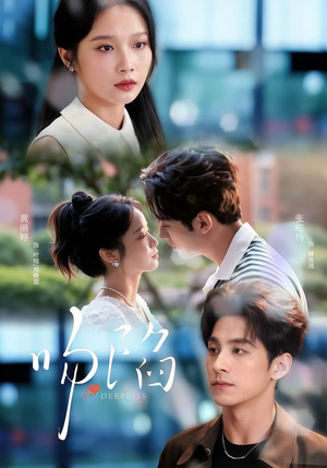 吻陷（75集）简直不要太好看