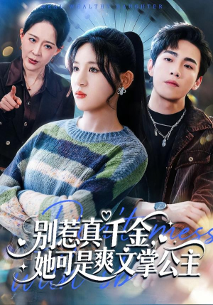 别惹真千金,她可是爽文掌公主(79集) 别惹真千金,她可是爽文掌公主(79集)超甜短剧抢先看