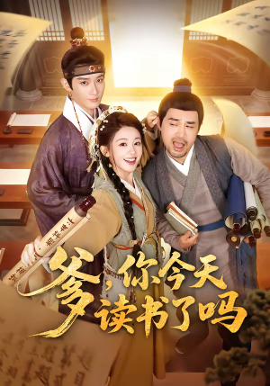 爹,你今天读书了吗(62集) 爹,你今天读书了吗(62集)夸克网盘在线看