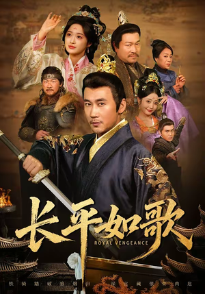 长平如歌（64集）热门短剧推荐