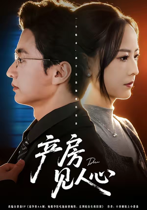 产房见人心（98集）免费短剧大全