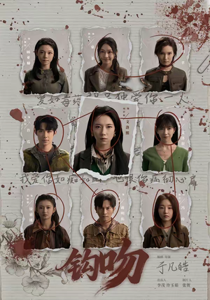 钩吻(64集) 钩吻(64集)无需会员轻松看