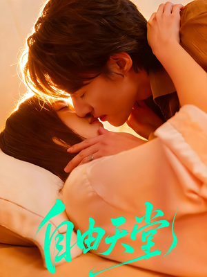 烬爱难逍（67集）独家内容免费看