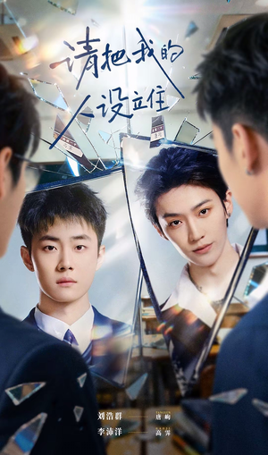 请把我的人设立住(20集) 请把我的人设立住(20集)超火热门短剧