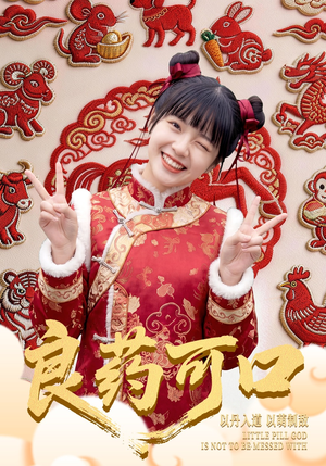 良药可口（62集）短剧看全集