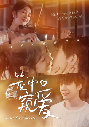 笼中窥爱（68集）更新时间一览表