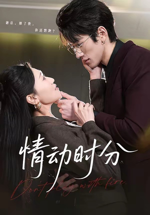 情动时分（70集）在哪里看