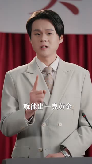 八零淘金：万物皆语金脉开（86集）深深爱上这部剧