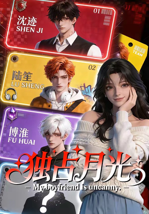 独占月光(60集) 独占月光(60集)小短剧抢先看