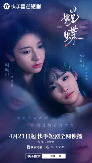 蜕蝶(30集) 蜕蝶(30集)正能量短剧分享