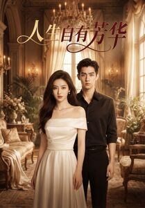 人生自有芳华(36集) 人生自有芳华(36集)高清画质免费看
