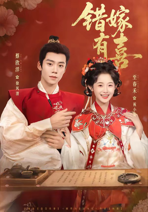 错嫁有喜(85集) 错嫁有喜(85集)短剧免费看