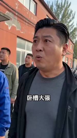 带车队维修被刁难？他攀附对象是我兄弟！（35集）一口气追完短剧