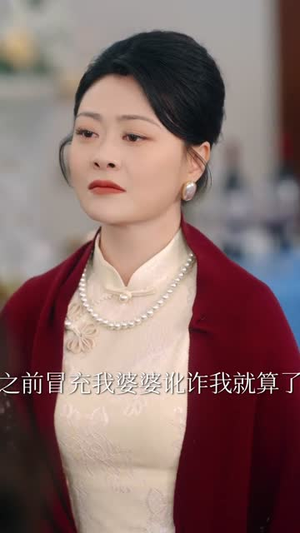 母凭子贵，豪门婆婆带我飒爆全场（68集）观看软件