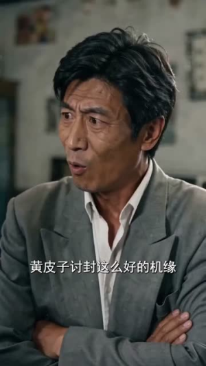 黄皮子讨封：三世索命（48集）推荐你们也去看