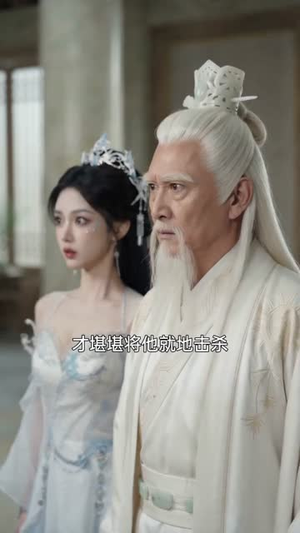 魔门圣子，拒绝就变强（60集）精彩不断免费看