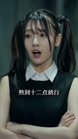 无限契约：全球御鬼（70集）最新火爆短剧