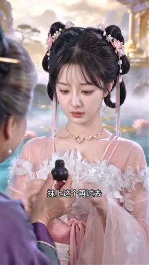 好孕仙妃(45集) 好孕仙妃(45集)百万短剧抢先看