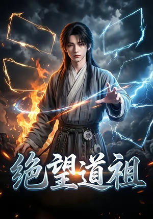 绝望道祖(36集) 绝望道祖(36集)免费观看